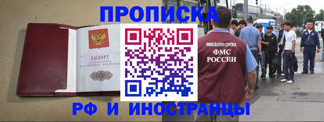 временная прописка в Кодинске