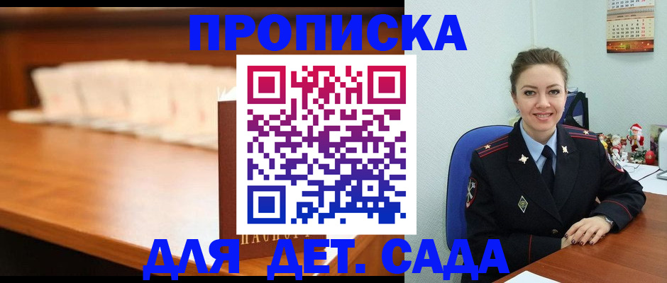 оформление постоянной прописки в Кодинске