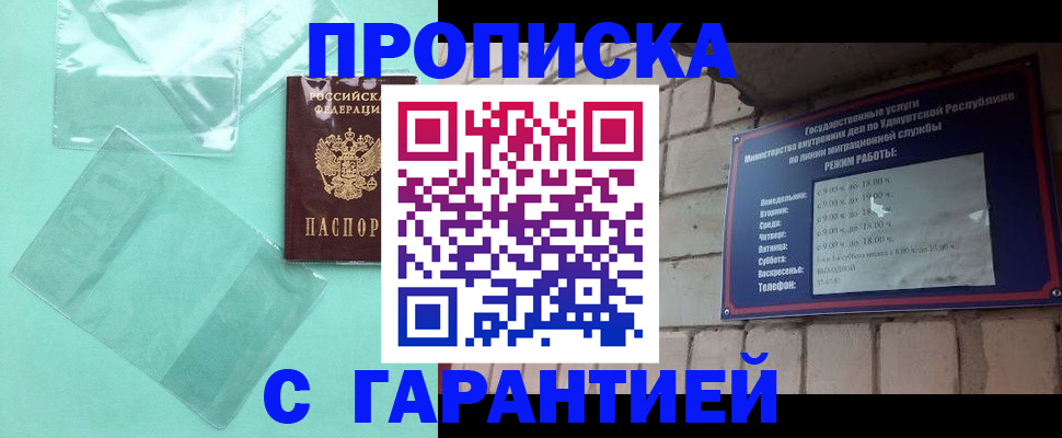 прописка для школы в Кодинске