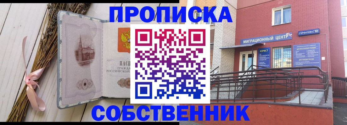 где оформить прописку в Кодинске