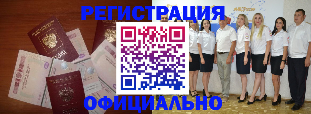 регистрация по разрешению на временное проживание в Кодинске
